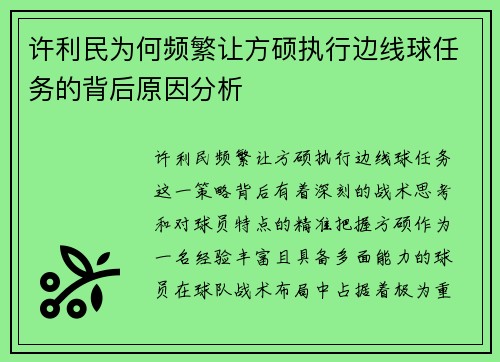 许利民为何频繁让方硕执行边线球任务的背后原因分析