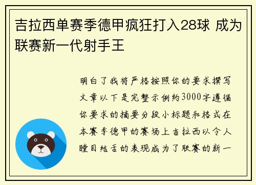吉拉西单赛季德甲疯狂打入28球 成为联赛新一代射手王