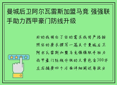 曼城后卫阿尔瓦雷斯加盟马竞 强强联手助力西甲豪门防线升级