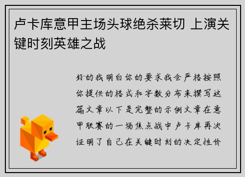 卢卡库意甲主场头球绝杀莱切 上演关键时刻英雄之战