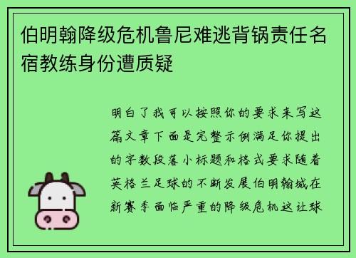 伯明翰降级危机鲁尼难逃背锅责任名宿教练身份遭质疑
