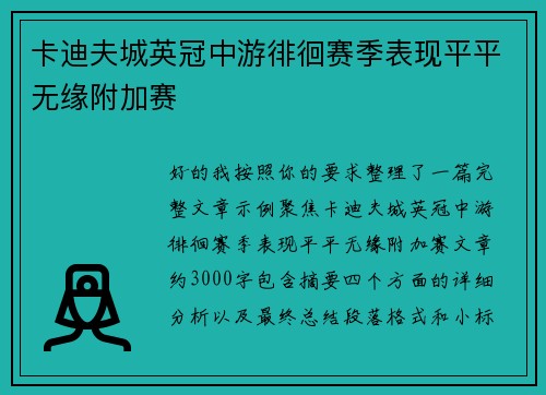 卡迪夫城英冠中游徘徊赛季表现平平无缘附加赛