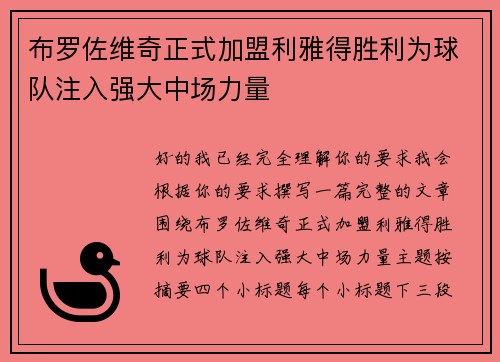 布罗佐维奇正式加盟利雅得胜利为球队注入强大中场力量